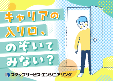 株式会社スタッフサービス　エンジニアリング事業本部 Web総合職／未経験歓迎／個別型研修あり／年間休日125日