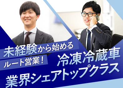 トプレック株式会社 ルート営業／未経験OK／年休122日／昨年度賞与6カ月分