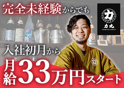 株式会社杏花村(力丸グループ) 充実・稼げる！月給33万・まかない・休み有（居酒屋スタッフ）