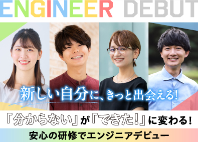株式会社ディーシステム システムエンジニア／未経験歓迎／平均賞与8.7カ月／土日祝休