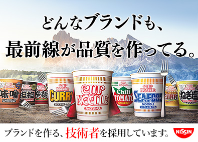 日清食品株式会社 生産ライン技術者／大好評！10月開催webセミナー！