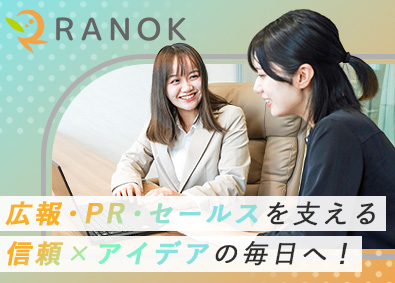 株式会社ＲＡＮＯＫ 営業サポート・PR広報／未経験歓迎／年休125日／フレックス