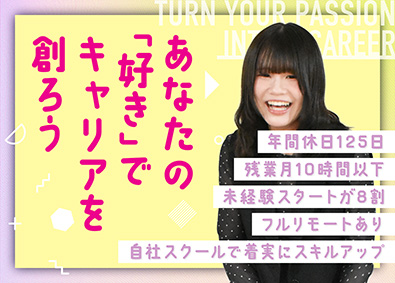 Y&I Group株式会社 Webデザイナー／未経験歓迎／年間休日125日／リモートあり
