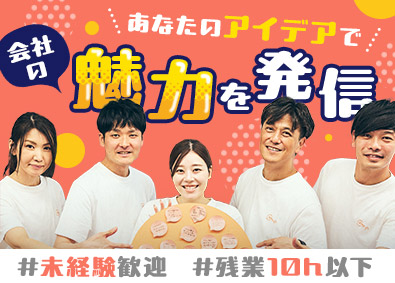 株式会社丸善化工 SNS運用／未経験歓迎／残業月10h以下／月給28万円以上