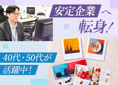 リンベル株式会社 カタログギフトの企画営業／月給25万円以上／土日祝休