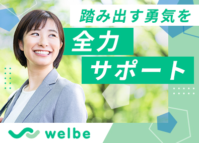 ウェルビー株式会社 就労支援スタッフ／未経験歓迎／年休120日以上／残業月7h