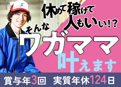 関東シモハナ物流株式会社／岩槻第一営業所・岩槻第二営業所・浦和営業所・厚木営業所・相模原センター(シモハナグループ) 関東エリア／倉庫内スタッフ／月収38万円可／賞与年3回