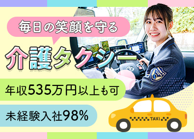 株式会社あんしんネット21(つばめあんしんネットグループ) ケアドライバー／名古屋No1／平均年収557万円／転勤なし