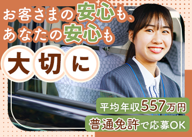 株式会社あんしんネットなごや(つばめあんしんネットグループ) 地域密着おつかいドライバー／名古屋No1／平均年収557万円