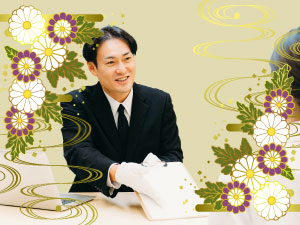 有限会社東葛福祉葬祭 葬祭ディレクター／未経験歓迎／原則定時退社／資格取得支援あり