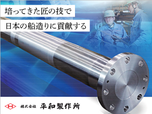 株式会社平和製作所 船舶部品メーカーの製造スタッフ／賞与5カ月以上／年休120日