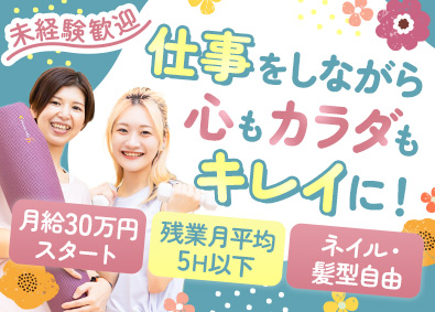 株式会社フリーリー 未経験からはじめるインストラクターサポート／月給30万円～