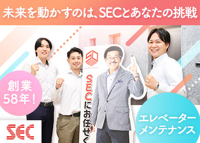 エス・イー・シーエレベーター株式会社 エレベーターメンテナンスの提案営業／未経験可／年休124日