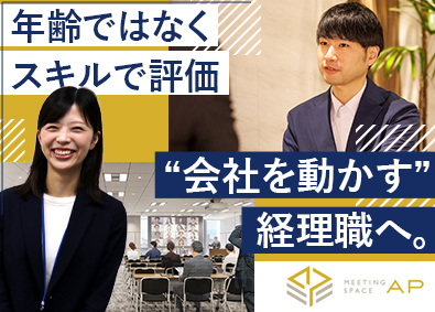 株式会社ＴＣフォーラム(東急グループ) 経理職（将来的な管理職候補）／年休120日／土日祝休み