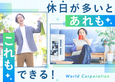 株式会社ワールドコーポレーション(Nareru Group) 事務系サポート職／未経験歓迎／月収例40万円／h10