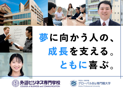 学校法人深堀学園 学校法人の総合職（企画・広報・事務など）／未経験歓迎／転勤無