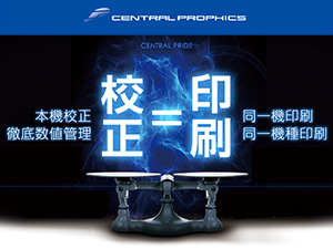 株式会社セントラルプロフィックス