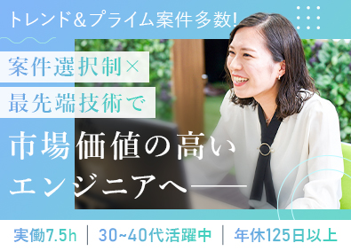 株式会社アップロード ITエンジニア／案件選択制／フルリモート／年休125日以上