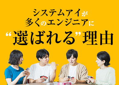 株式会社システムアイ(SHIFTグループ) クラウドエンジニア／リモート可／フルフレックス制／前給保証
