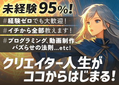 ｉ ＣＯＮＴＩＮＥＮＴ株式会社 クリエイター系総合職（ITエンジニア・動画編集・SNS運用）