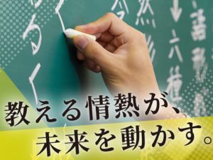 株式会社ヒューマン・ブレーン 校長候補／賞与年3回／実働6時間40分／転勤なし
