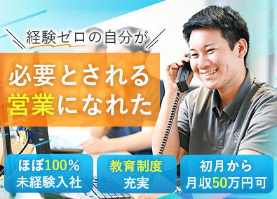 株式会社日本ユナイテッドエネルギー 提案営業／未経験歓迎／成約率50％！平均年収700万円以上
