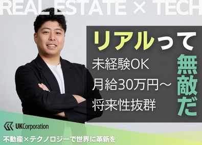 株式会社UKCorporation ディレクター／未経験OK／初年度年収600万円以上も可能