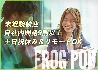 株式会社フロッグポッド エンジニア／未経験歓迎／年休125日／月残業1h／在宅OK