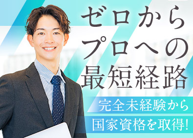 株式会社ワールドコーポレーション(Nareru Group) 事務系サポート／ゼロからプロになれる／国家資格取得へ／h10