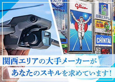 株式会社フォーラムエンジニアリング／コグナビ【プライム市場】 関西エリア限定エンジニア職／転勤なし／土日祝休／年休122日