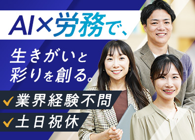 株式会社ＨＲｂａｓｅ 営業／完全週休2日制／土日祝休／月給30万円以上／フレックス