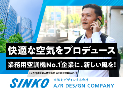新晃工業株式会社【プライム市場】 法人営業／既存顧客中心／年休125日以上／手厚い入社研修あり