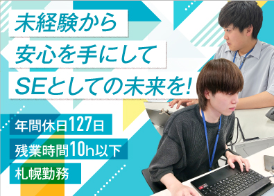 北明システム株式会社 SE・PG／年休127日／残業10h以下／未経験歓迎