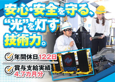 西尾レントオール株式会社（技術開発部）(ニシオホールディングス株式会社の100％子会社) LEDパネルなどの整備・開発／完休2日制／土日祝休／転勤なし