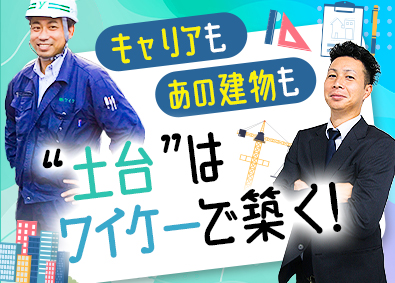 株式会社ワイケー 総合職（営業・施工管理）／未経験OK／月給35万円以上