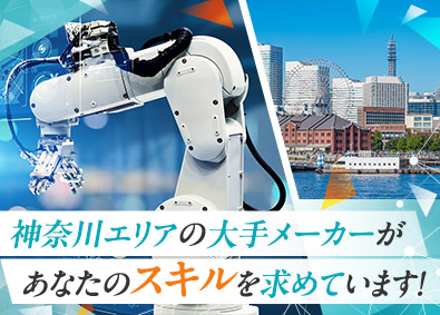 株式会社フォーラムエンジニアリング／コグナビ【プライム市場】 神奈川エリア限定エンジニア職／入社後も転勤なし／土日祝休み