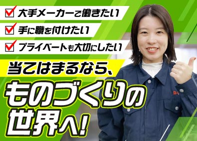 株式会社ビーネックステクノロジーズ 製造スタッフ（ロボット・自動車・半導体装置等）選べる研修あり