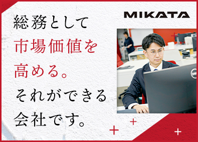 ミカタ税理士法人 総務／年休127日／フレックス／未経験歓迎／賞与年2回
