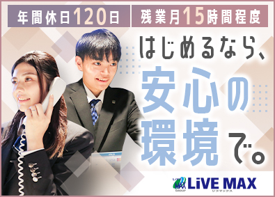 株式会社リブ・マックス(リブマックスグループ) ビジネスホテルスタッフ／未経験歓迎／賞与年2回／年休120日