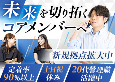 日本メイツ株式会社 エアライン事業部責任者／航空業界経験者／年俸700万円以上