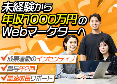 株式会社Ｌｉｔｓ Webマーケター／未経験歓迎／賞与年2回／インセンあり