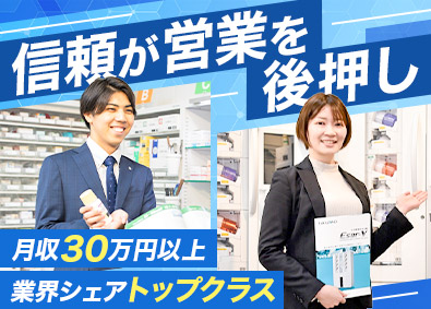 株式会社タカゾノ 医療機器等の法人営業／月収30万円以上／土日祝休／直行直帰可
