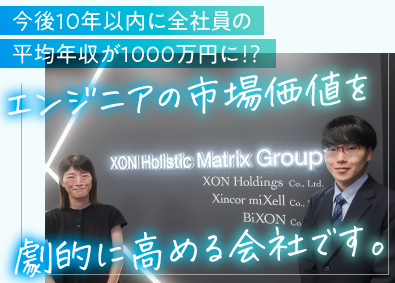 株式会社エクソナ ITエンジニア／自社内研修⇒自社内開発⇒直請最上流工程に挑戦