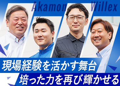 赤門ウイレックス株式会社 経験者限定／完全反響営業／年間休日125日／賞与年4回