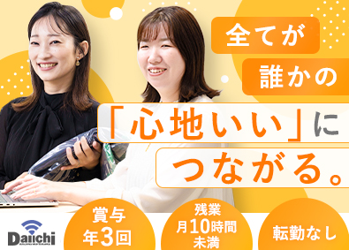 株式会社第一ビルメンテナンス(第一グループホールディングスグループ) 営業サポート事務／残業月約10時間／賞与年3回／未経験歓迎