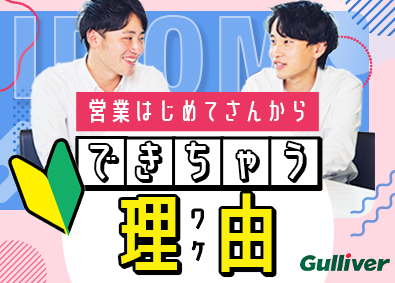 株式会社IDOM（イドム）【プライム市場】 完全反響カーライフアドバイザー／月給30万円／1SPKS