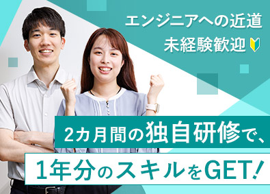 株式会社ATJC【グロース市場】(ナレルグループ) ITエンジニア／未経験歓迎／年休124日／残業10h／在宅可
