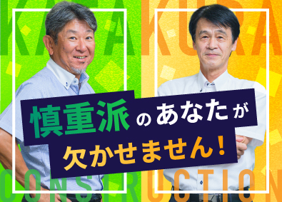 片倉建設株式会社 建設事務／未経験歓迎／年休126日／月給25万円～／転勤なし