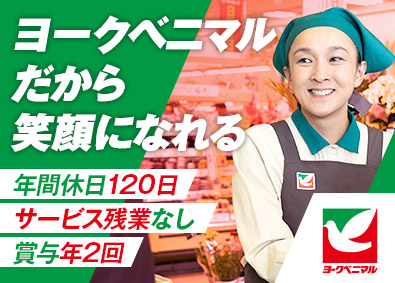 株式会社ヨークベニマル 店舗スタッフ／未経験歓迎／7連休年2回取得可能／賞与年2回