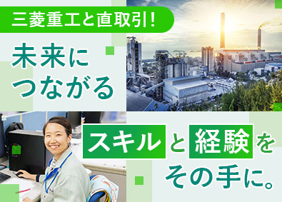 三共技研工業株式会社 設計スタッフ（フレックス／完全週休2日制／三菱重工と直取引）